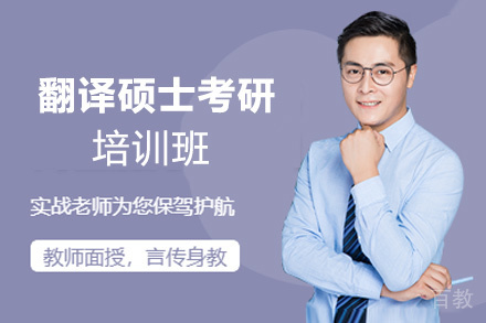贵阳翻译硕士考研培训班
