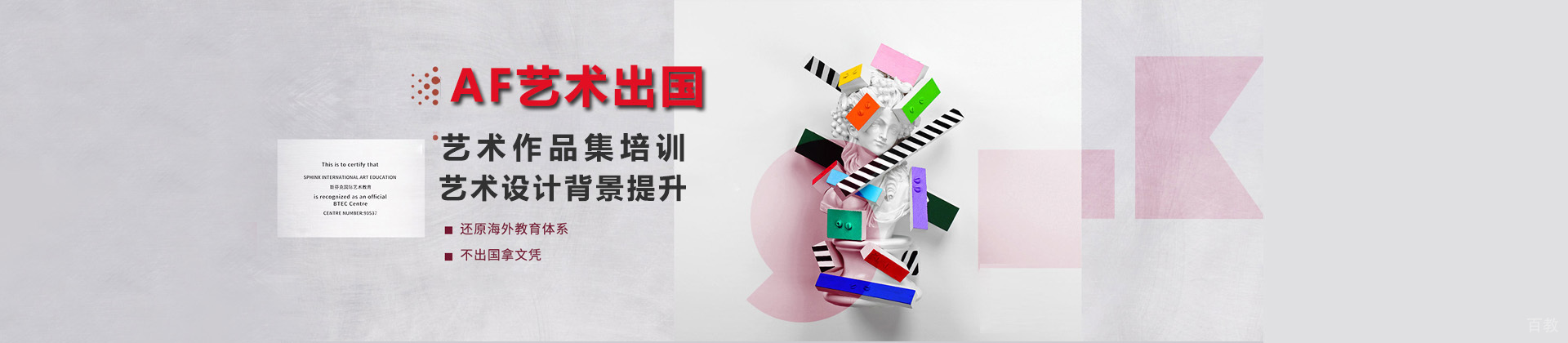 上海AF艺术留学
