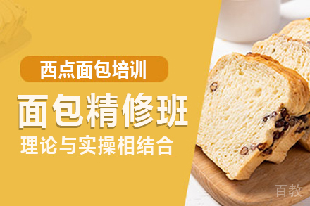 面修班