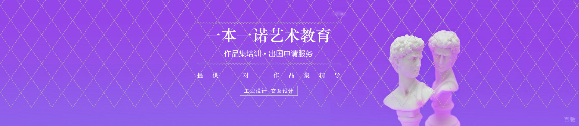 大连一本一诺国际艺术教育