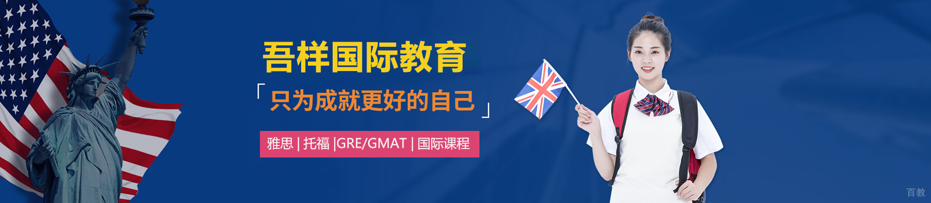 大连吾样国际教育