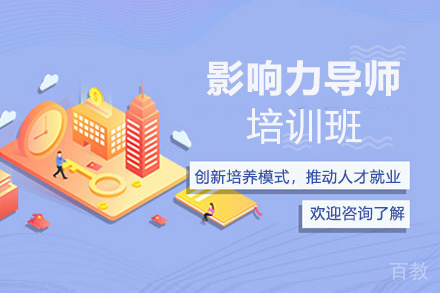 贵阳影响力导师培训班