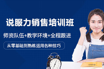 贵阳说服力销售培训班