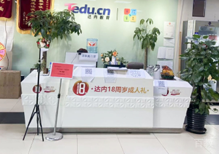 北京达内教育校区前台接待区环境展示