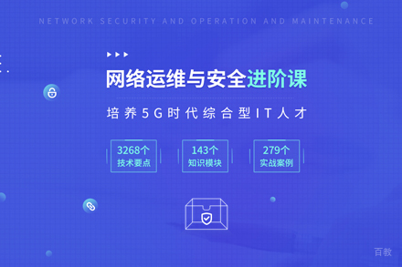 网络安全工程师培训