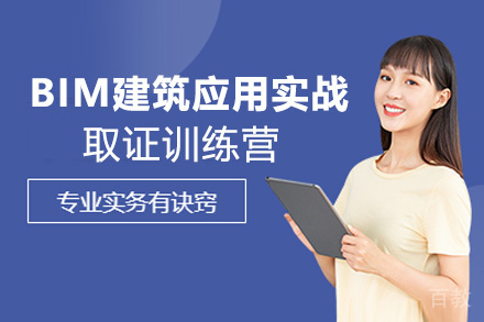 昆明BIM应用实战训练营（建筑）
