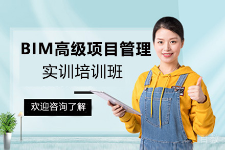 昆明BIM高级项目管理实训培训班
