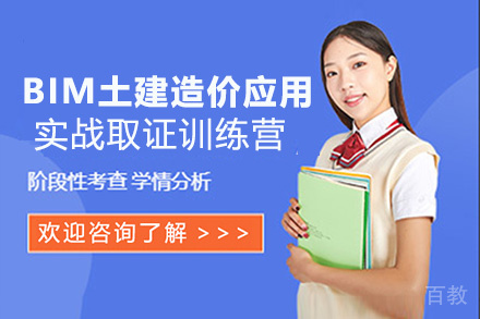 昆明BIM应用实战训练营（土建造价）