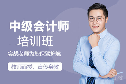 昆明中级会计师培训班
