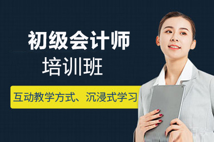 昆明初级会计师培训班