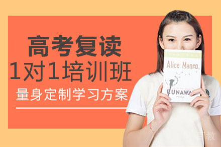 重庆高考复读一对一培训班