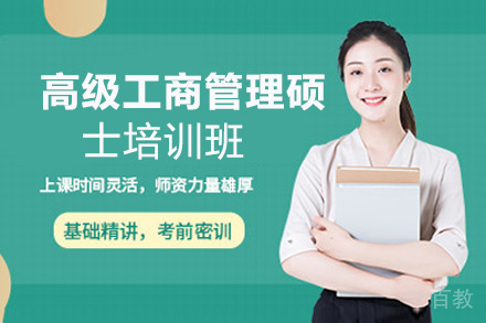 昆明高级工商管理硕士培训班