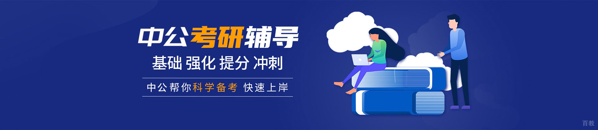 贵阳中公考研