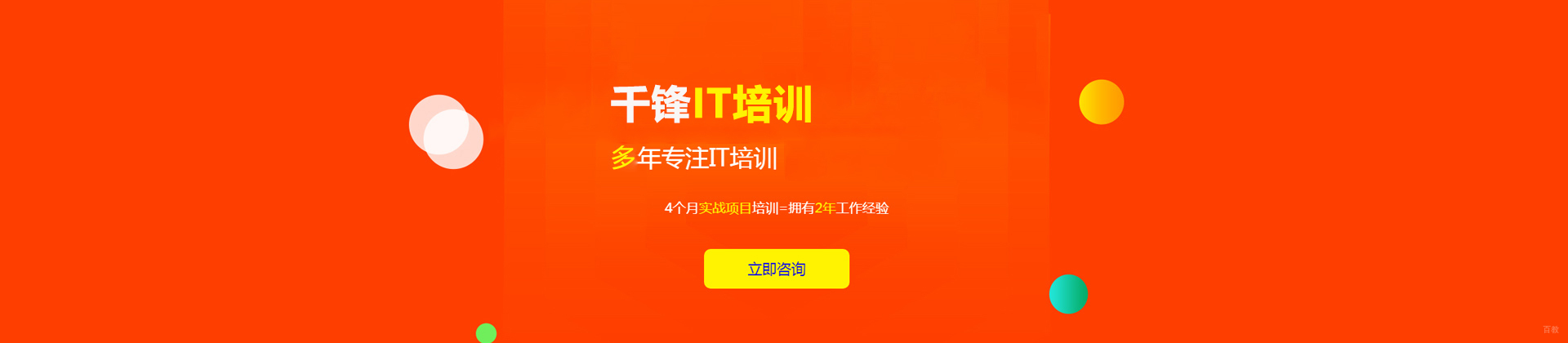 北京IT培训机构