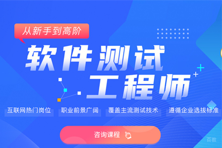 软件测试培训