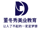 上海董冬秀彩妆造型培训学校