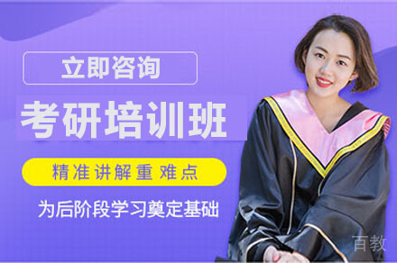 长沙考研专业课培训班