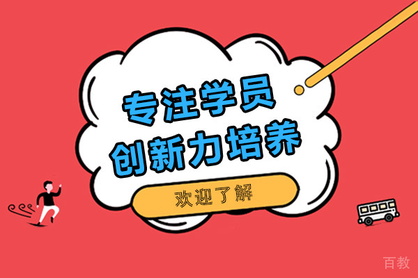 智勇专注创新力的培养
