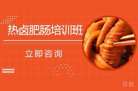 长沙热卤肥肠培训班
