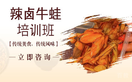 长沙辣卤牛蛙培训班