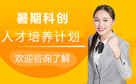 八年级暑期科创人才培养计划