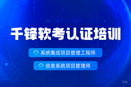 软考认证培训