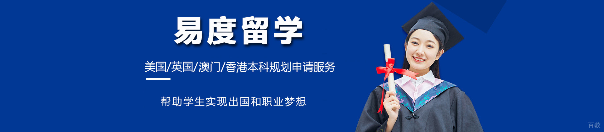 南京易度留学