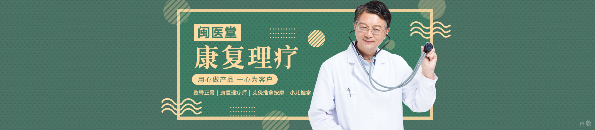 北京闽医堂