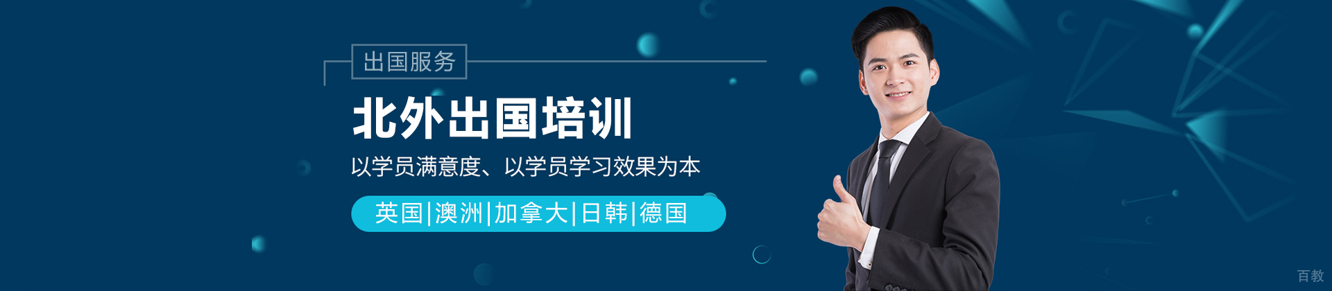 北京外国语大学出国留学服务