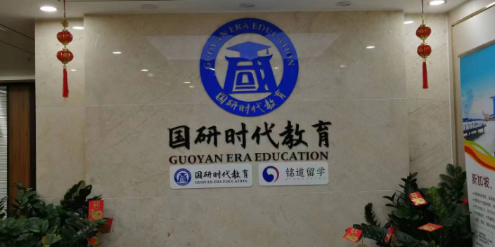 上海国研时代教育学校前台标志