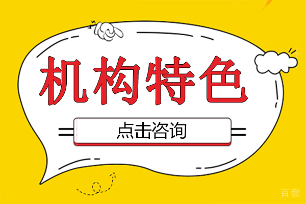《国研时代教育机构特色》 