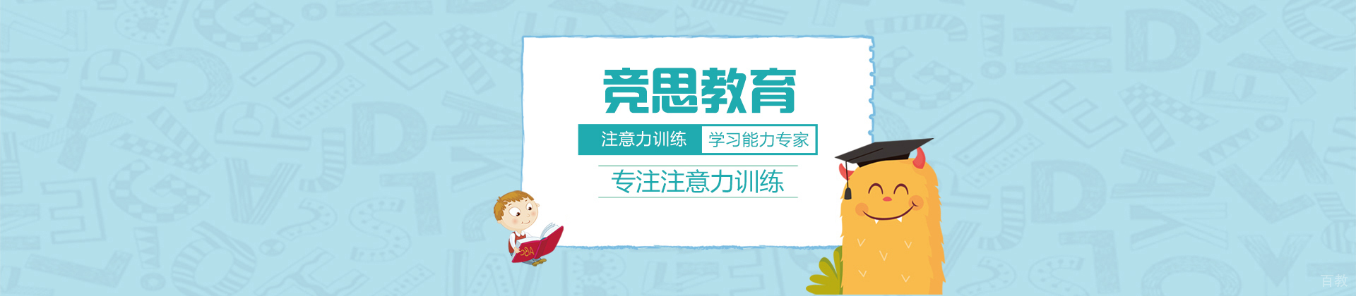 北京竞思学校