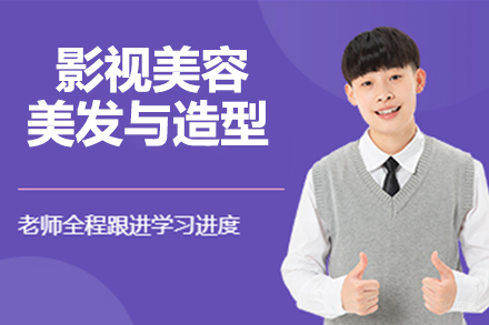 杭州影视美容美发与造型