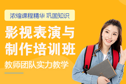 杭州影视表演与制作培训班