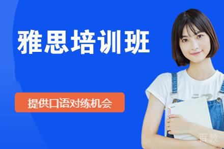杭州雅思培训班