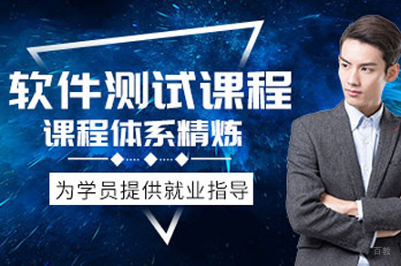 软件测试班