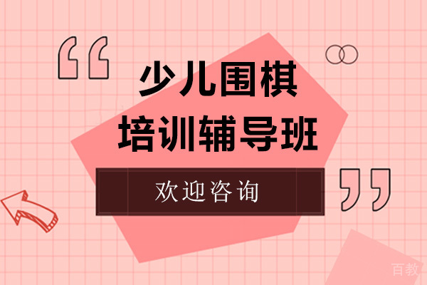 学习围棋就来聂卫平