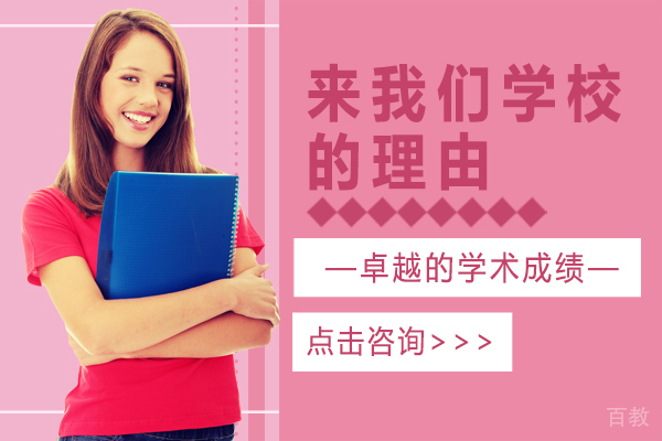 选择上海哈罗国际学校的理由 
