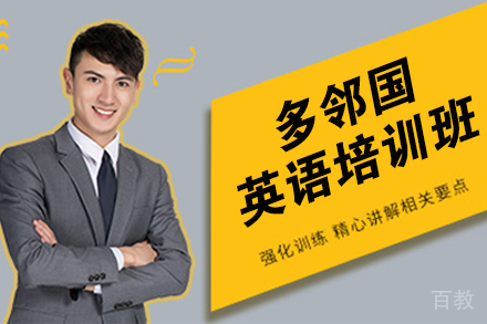 杭州多邻国英语培训班