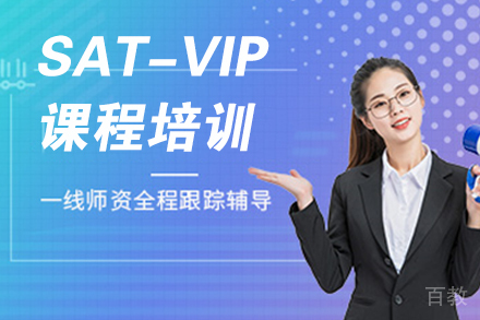 杭州SAT-VIP课程培训