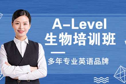 杭州A-Level生物培训班