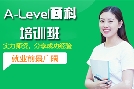 杭州A-Level商科培训班