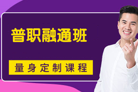 杭州普职融通班
