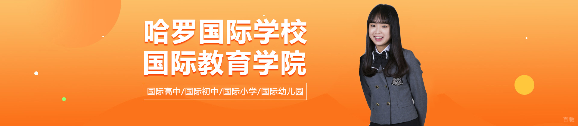 上海哈罗国际学校