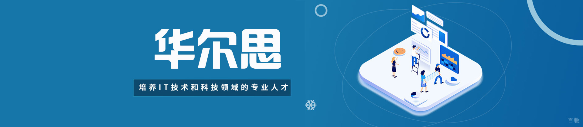 广州华尔思
