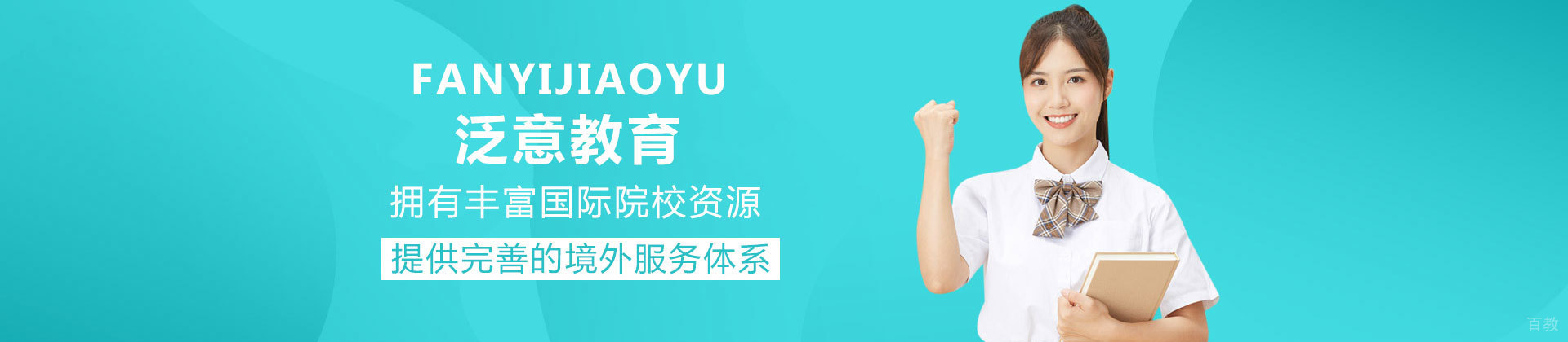 郑州泛意教育