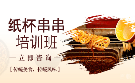 长沙纸杯串串培训班
