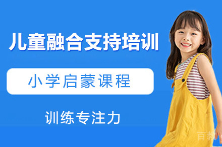 自闭症儿童融合支持培训课程
