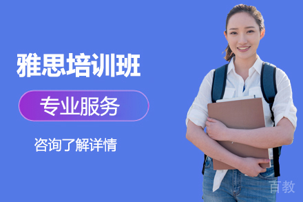 雅思培训班