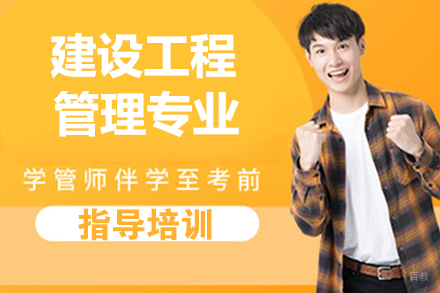 杭州建设工程管理专业